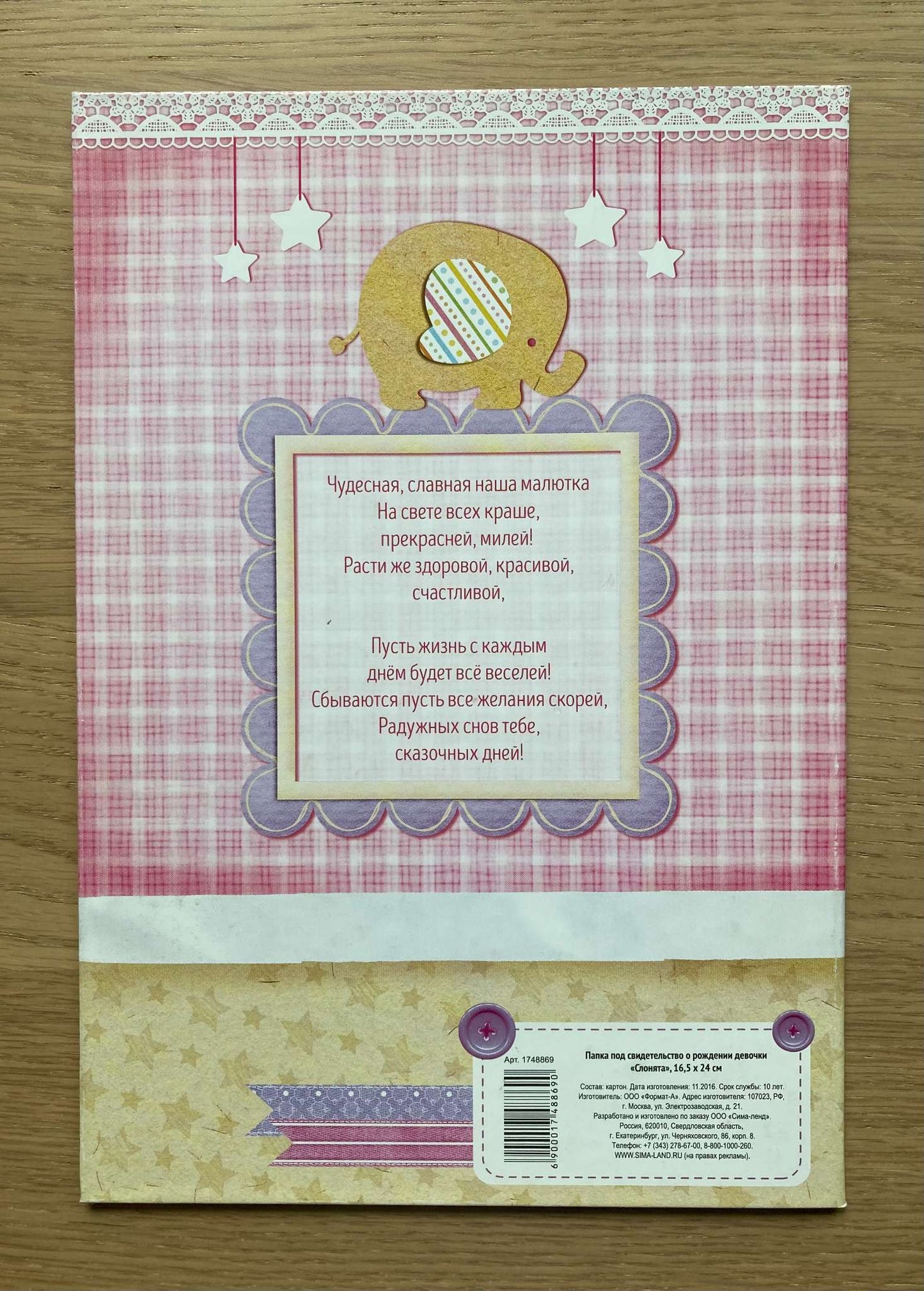 Cover for Birth Certificate in Russian
