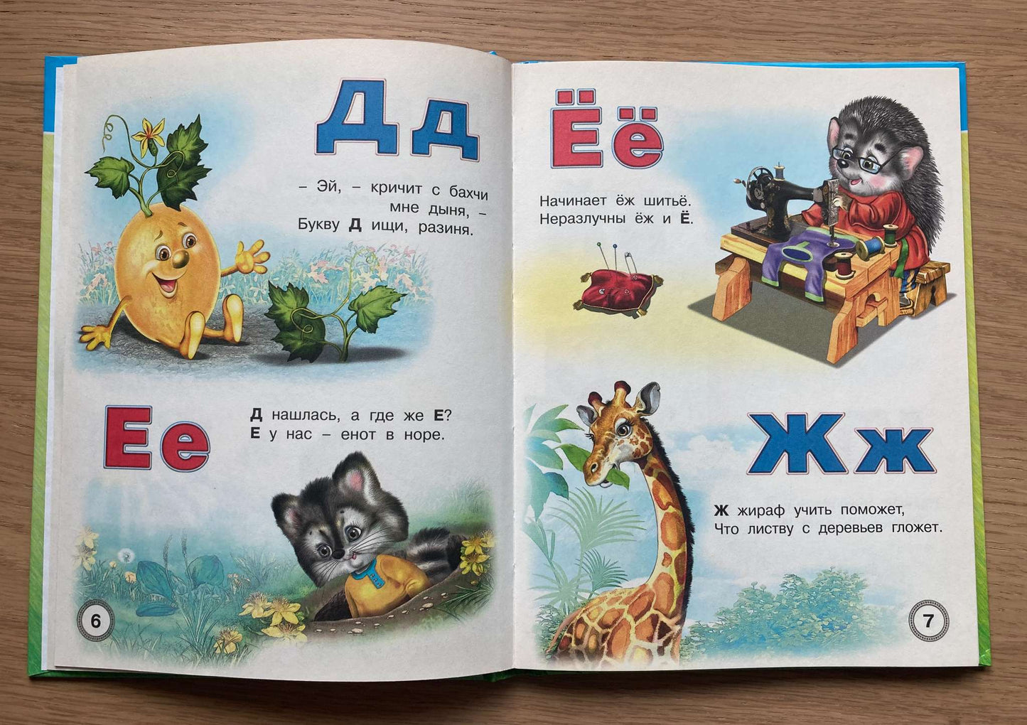 Alphabet Book in Russian