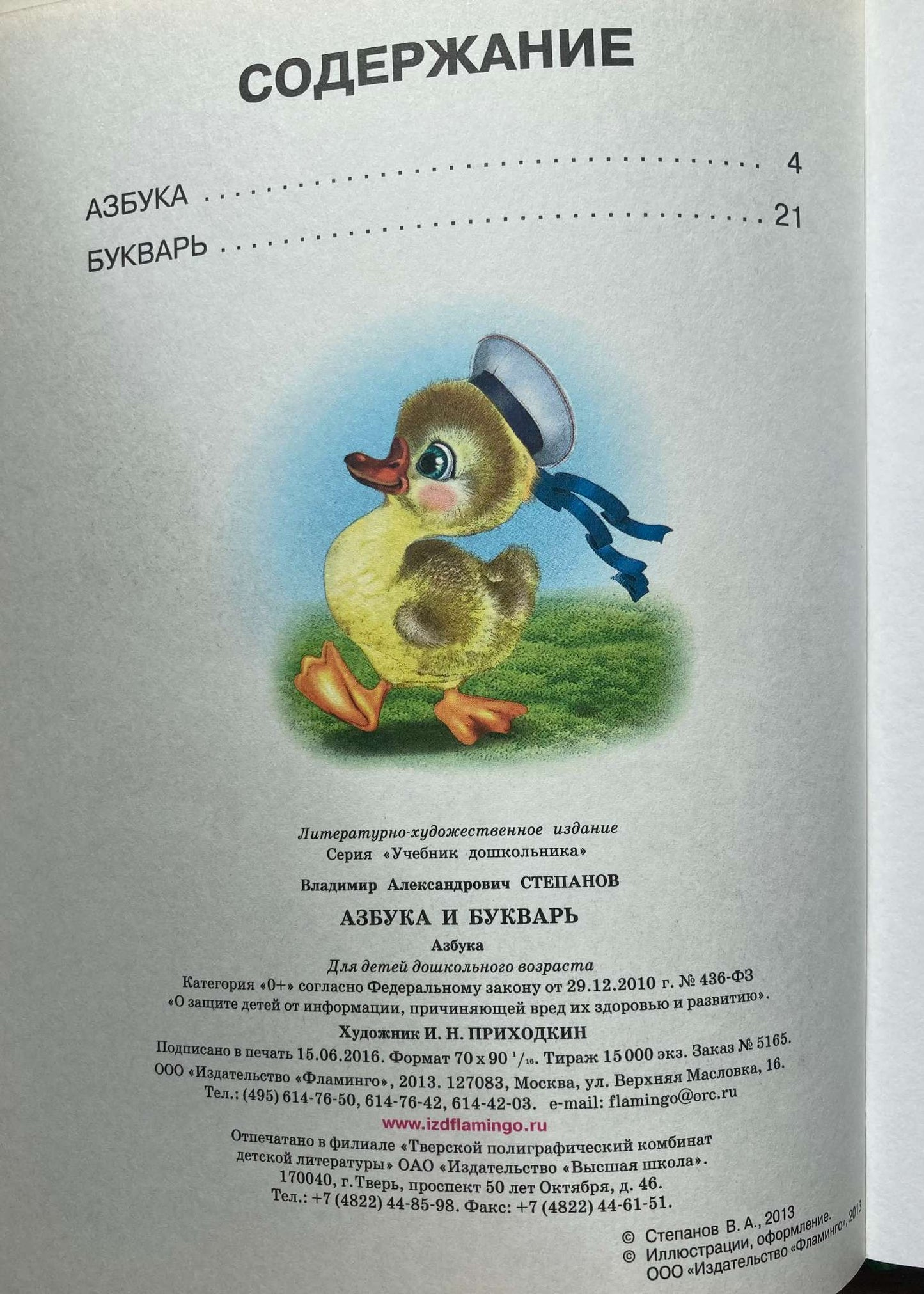 Alphabet Book in Russian