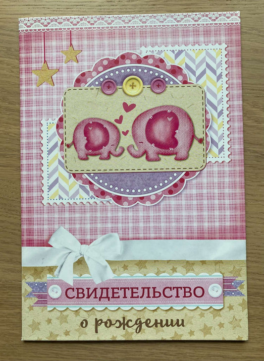 Cover for Birth Certificate in Russian