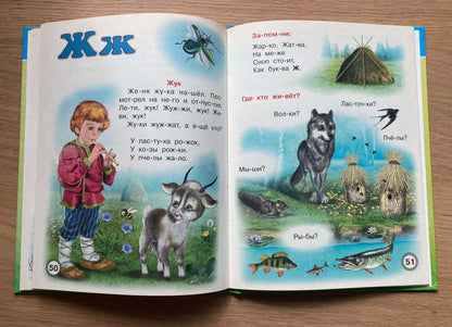 Alphabet Book in Russian