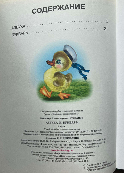 Alphabet Book in Russian