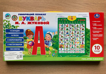 Russian Alphabet Poster