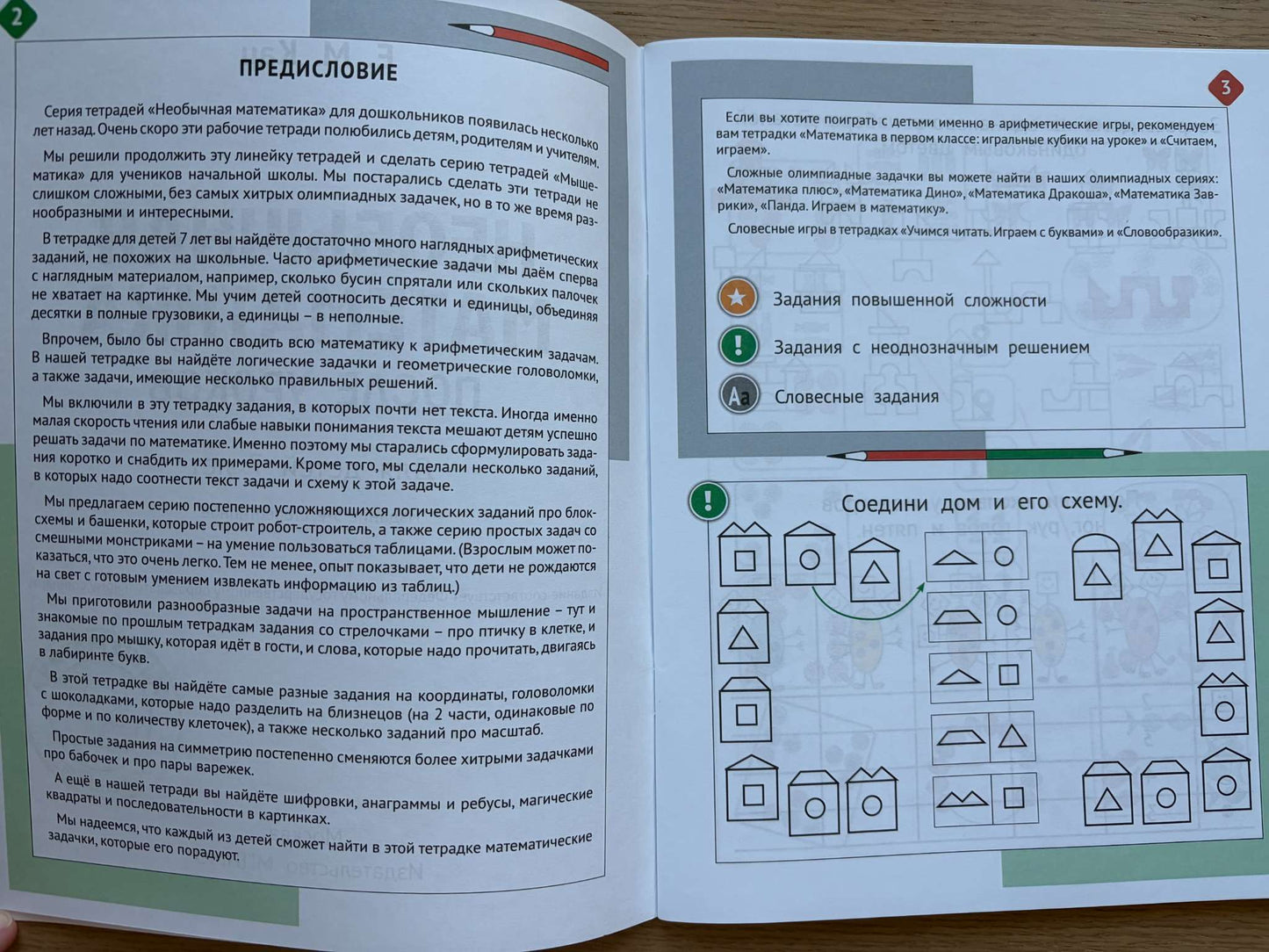 NEW Math Activity Book in Russian