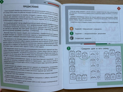 NEW Math Activity Book in Russian