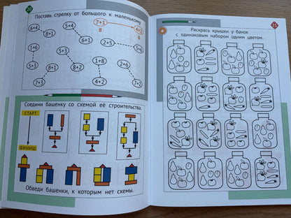 NEW Math Activity Book in Russian