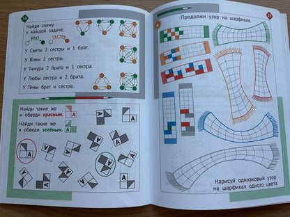 NEW Math Activity Book in Russian