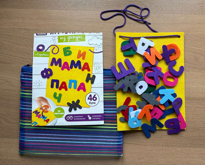 Felt Alphabet in Russian
